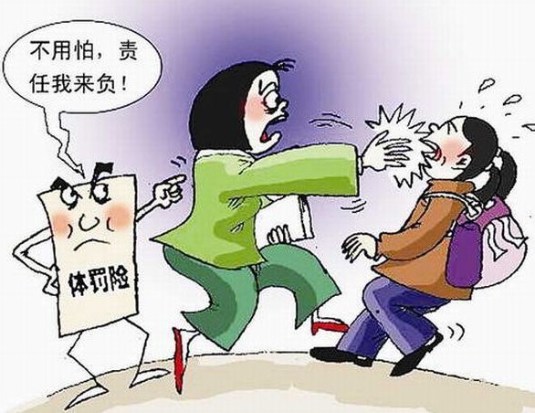 中華人民共和國(guó)義務(wù)教育法》第十六條中已明確規(guī)定“禁止體罰學(xué)生。”各級(jí)教育行政部門(mén)三令五申：“不準(zhǔn)體罰學(xué)生。”但是，還是有少數(shù)教師我行我素，照罰不誤。為什么呢?