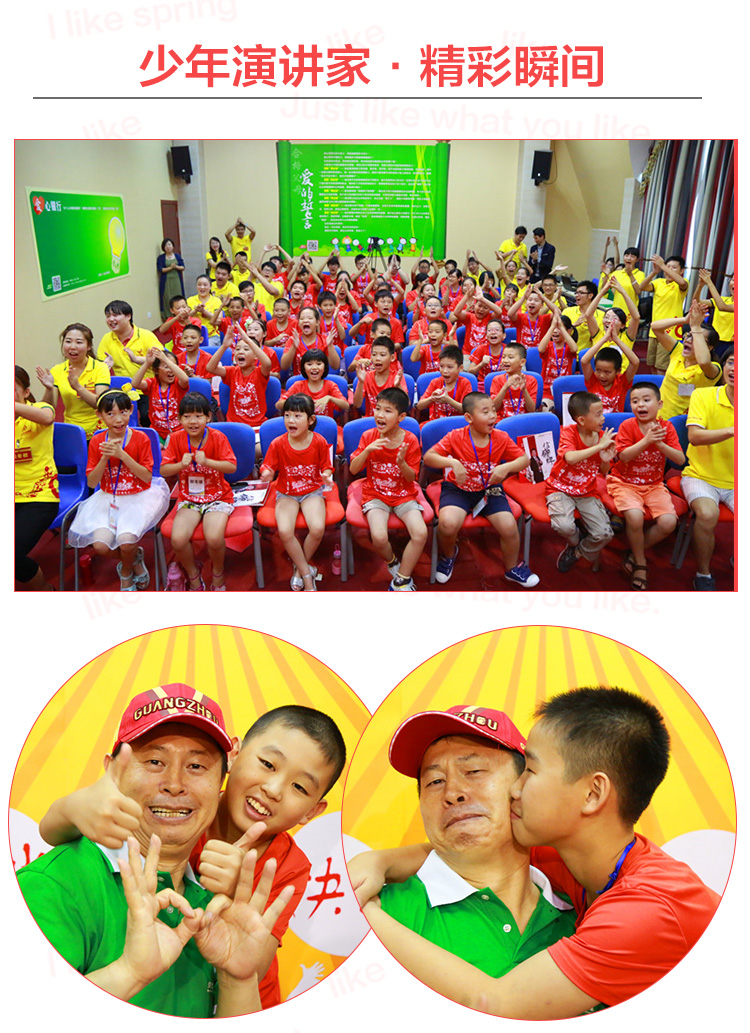 少年演講家特訓(xùn)營(yíng)