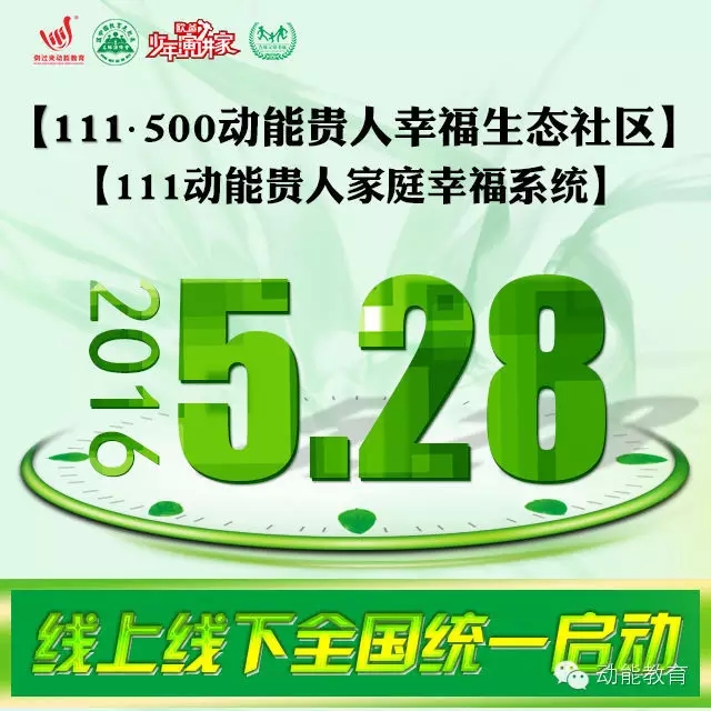 5.28全國統(tǒng)一啟動(dòng)