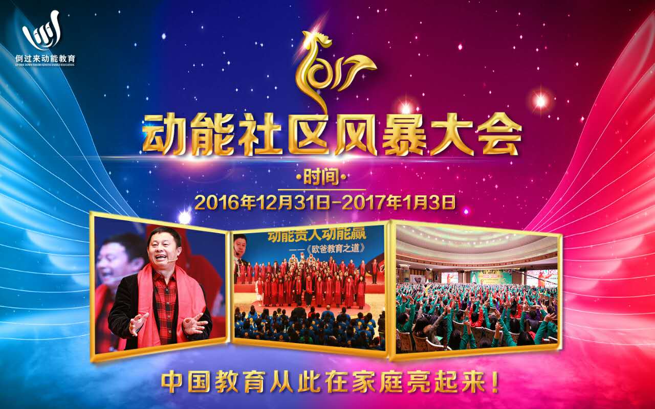 動能社區(qū)風(fēng)暴大會