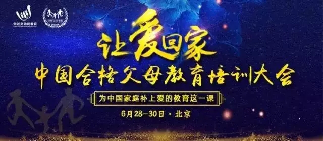真實做人，演講傳愛——歐爸·動能講師之道北京進(jìn)行中！