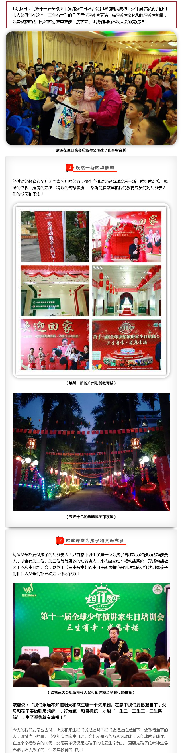 熱烈祝賀【第十一屆全球少年演講家生日培訓(xùn)會】取得圓滿成功！