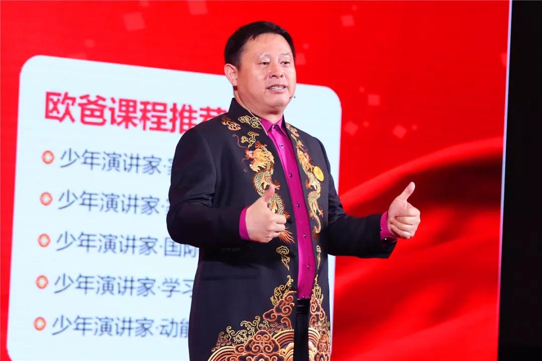 學習的最高境界 || 歐爸?中國優秀少年演講家親子培訓大會